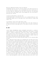 [근골격계질환]근골격계질환(직업병)의 개념, 근골격계질환(직업병)의 예방관련 조항, 근골격계질환(직업병)의 예방프로그램 내용, 근골격계질환(직업병) 환자의 재활프로그램 내용과 운영, 근골격계질환(직업병) 환자관련 Q&A고찰-13