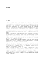[시각장애아교육][시각장애인교육]시각장애아동의 개념과 출현율, 시각장애아동의 발달과 특성, 시각장애아동의 교수학습지도, 시각장애아동의 교육배경, 시각장애아동의 교육내용, 시각장애아동의 직업교육 분석-3