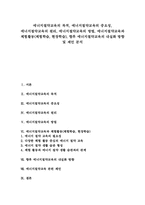 [에너지절약]에너지절약교육의 목적, 에너지절약교육의 중요성, 에너지절약교육의 원리, 에너지절약교육의 방법, 에너지절약교육과 체험활동(체험학습, 현장학습), 향후 에너지절약교육의 내실화 방향 및 제언 분석-1