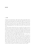 [에너지절약]에너지절약교육의 목적, 에너지절약교육의 중요성, 에너지절약교육의 원리, 에너지절약교육의 방법, 에너지절약교육과 체험활동(체험학습, 현장학습), 향후 에너지절약교육의 내실화 방향 및 제언 분석-2