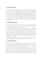 [에너지절약]에너지절약교육의 목적, 에너지절약교육의 중요성, 에너지절약교육의 원리, 에너지절약교육의 방법, 에너지절약교육과 체험활동(체험학습, 현장학습), 향후 에너지절약교육의 내실화 방향 및 제언 분석-3