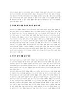 [에너지절약]에너지절약교육의 목적, 에너지절약교육의 중요성, 에너지절약교육의 원리, 에너지절약교육의 방법, 에너지절약교육과 체험활동(체험학습, 현장학습), 향후 에너지절약교육의 내실화 방향 및 제언 분석-5