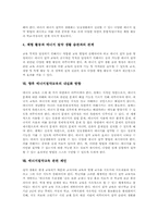 [에너지절약]에너지절약교육의 목적, 에너지절약교육의 중요성, 에너지절약교육의 원리, 에너지절약교육의 방법, 에너지절약교육과 체험활동(체험학습, 현장학습), 향후 에너지절약교육의 내실화 방향 및 제언 분석-6