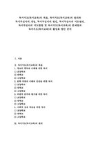 [독서지도][독서부진아]독서지도(독서교육)의 목표, 독서지도(독서교육)의 원리와 독서부진아의 개념, 독서부진아의 원인, 독서부진아의 지도원리, 독서부진아의 지도방법 및 독서지도(독서교육)의 문제점과 독서지도의 활성화 방안 분석-1