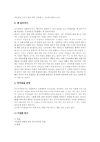 [독서지도][독서교육]독서지도(독서교육)의 필요성, 독서지도(독서교육)의 의의, 독서지도(독서교육)의 유형과 독서지도(독서교육)의 내용 및 독서지도(독서교육)를 위한 도서관의 도움 그리고 향후 독서지도(독서교육)의 방향 분석-11