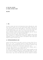 [특수교육]미국의 특수학교교육과정(장애인교육), 독일의 특수학교교육과정(장애인교육), 뉴질랜드의 특수학교교육과정(장애인학교), 일본의 특수학교교육과정(장애인학교), 한국의 특수학교교육과정(장애인학교)-3