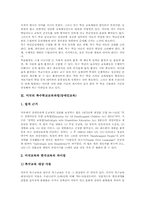 [특수교육]미국의 특수학교교육과정(장애인교육), 독일의 특수학교교육과정(장애인교육), 뉴질랜드의 특수학교교육과정(장애인학교), 일본의 특수학교교육과정(장애인학교), 한국의 특수학교교육과정(장애인학교)-4