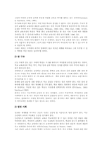[특수교육]미국의 특수학교교육과정(장애인교육), 독일의 특수학교교육과정(장애인교육), 뉴질랜드의 특수학교교육과정(장애인학교), 일본의 특수학교교육과정(장애인학교), 한국의 특수학교교육과정(장애인학교)-18