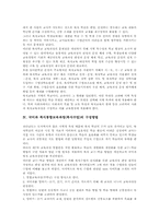 복식통합교육(복식수업)의 개념과 필요성, 국어과와 영어과 복식통합교육과정(복식수업), 사회과와 과학과 복식통합교육과정(복식수업), 도덕과와 실과과 복식통합교육과정(복식수업), ICT 복식통합교육과정(복식수업) 분석-5