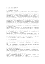 복식통합교육(복식수업)의 개념과 필요성, 국어과와 영어과 복식통합교육과정(복식수업), 사회과와 과학과 복식통합교육과정(복식수업), 도덕과와 실과과 복식통합교육과정(복식수업), ICT 복식통합교육과정(복식수업) 분석-9