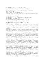 복식통합교육(복식수업)의 개념과 필요성, 국어과와 영어과 복식통합교육과정(복식수업), 사회과와 과학과 복식통합교육과정(복식수업), 도덕과와 실과과 복식통합교육과정(복식수업), ICT 복식통합교육과정(복식수업) 분석-12