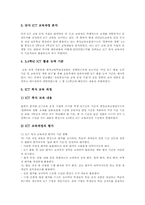 복식통합교육(복식수업)의 개념과 필요성, 국어과와 영어과 복식통합교육과정(복식수업), 사회과와 과학과 복식통합교육과정(복식수업), 도덕과와 실과과 복식통합교육과정(복식수업), ICT 복식통합교육과정(복식수업) 분석-15