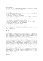 복식통합교육(복식수업)의 개념과 필요성, 국어과와 영어과 복식통합교육과정(복식수업), 사회과와 과학과 복식통합교육과정(복식수업), 도덕과와 실과과 복식통합교육과정(복식수업), ICT 복식통합교육과정(복식수업) 분석-16