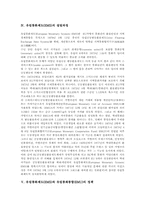 [유럽통화제도][EMS]유럽통화제도(EMS)의 의의, 특징, 설립과정과 유럽통화제도(EMS)와 유럽통화통합(EMU)의 정책, 유럽통화제도(EMS)와 유럽통화통합(EMU)의 영향, 유럽통화제도(EMS)와 유럽통화통합(EMU)의 진전과 전망 분석-4
