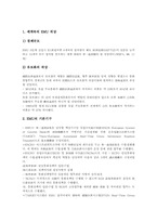 [유럽통화제도][EMS]유럽통화제도(EMS)의 의의, 특징, 설립과정과 유럽통화제도(EMS)와 유럽통화통합(EMU)의 정책, 유럽통화제도(EMS)와 유럽통화통합(EMU)의 영향, 유럽통화제도(EMS)와 유럽통화통합(EMU)의 진전과 전망 분석-5