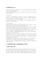 [유럽통화제도][EMS]유럽통화제도(EMS)의 의의, 특징, 설립과정과 유럽통화제도(EMS)와 유럽통화통합(EMU)의 정책, 유럽통화제도(EMS)와 유럽통화통합(EMU)의 영향, 유럽통화제도(EMS)와 유럽통화통합(EMU)의 진전과 전망 분석-7