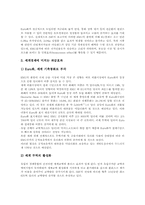 [유럽통화제도][EMS]유럽통화제도(EMS)의 의의, 특징, 설립과정과 유럽통화제도(EMS)와 유럽통화통합(EMU)의 정책, 유럽통화제도(EMS)와 유럽통화통합(EMU)의 영향, 유럽통화제도(EMS)와 유럽통화통합(EMU)의 진전과 전망 분석-9