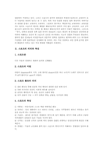[스포츠권][범죄][부상]스포츠의 의의와 특성, 스포츠범죄의 개념, 스포츠범죄의 유형, 스포츠와 폭력, 스포츠와 약물, 스포츠권의 주체, 스포츠권의 법적성질, 스포츠부상의 법적책임, 스포츠부상의 손해배상 분석-3