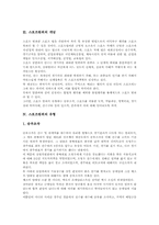 [스포츠권][범죄][부상]스포츠의 의의와 특성, 스포츠범죄의 개념, 스포츠범죄의 유형, 스포츠와 폭력, 스포츠와 약물, 스포츠권의 주체, 스포츠권의 법적성질, 스포츠부상의 법적책임, 스포츠부상의 손해배상 분석-4
