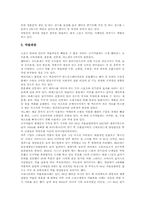 [스포츠권][범죄][부상]스포츠의 의의와 특성, 스포츠범죄의 개념, 스포츠범죄의 유형, 스포츠와 폭력, 스포츠와 약물, 스포츠권의 주체, 스포츠권의 법적성질, 스포츠부상의 법적책임, 스포츠부상의 손해배상 분석-6