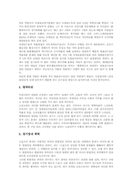 [스포츠권][범죄][부상]스포츠의 의의와 특성, 스포츠범죄의 개념, 스포츠범죄의 유형, 스포츠와 폭력, 스포츠와 약물, 스포츠권의 주체, 스포츠권의 법적성질, 스포츠부상의 법적책임, 스포츠부상의 손해배상 분석-7