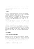 [스포츠권][범죄][부상]스포츠의 의의와 특성, 스포츠범죄의 개념, 스포츠범죄의 유형, 스포츠와 폭력, 스포츠와 약물, 스포츠권의 주체, 스포츠권의 법적성질, 스포츠부상의 법적책임, 스포츠부상의 손해배상 분석-8