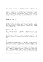 [스포츠권][범죄][부상]스포츠의 의의와 특성, 스포츠범죄의 개념, 스포츠범죄의 유형, 스포츠와 폭력, 스포츠와 약물, 스포츠권의 주체, 스포츠권의 법적성질, 스포츠부상의 법적책임, 스포츠부상의 손해배상 분석-9