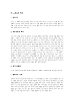 [스포츠권][범죄][부상]스포츠의 의의와 특성, 스포츠범죄의 개념, 스포츠범죄의 유형, 스포츠와 폭력, 스포츠와 약물, 스포츠권의 주체, 스포츠권의 법적성질, 스포츠부상의 법적책임, 스포츠부상의 손해배상 분석-10