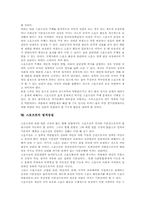[스포츠권][범죄][부상]스포츠의 의의와 특성, 스포츠범죄의 개념, 스포츠범죄의 유형, 스포츠와 폭력, 스포츠와 약물, 스포츠권의 주체, 스포츠권의 법적성질, 스포츠부상의 법적책임, 스포츠부상의 손해배상 분석-12