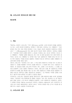 [스피노자][합리주의][데카르트]스피노자의 생애, 스피노자의 자연주의, 스피노자의 학설, 스피노자와 평행론, 스피노자의 합리주의(합리론), 스피노자철학의 주안점 및 스피노자의 데카르트에 대한 비판 분석-2