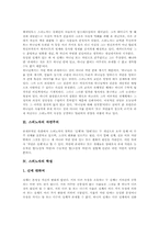 [스피노자][합리주의][데카르트]스피노자의 생애, 스피노자의 자연주의, 스피노자의 학설, 스피노자와 평행론, 스피노자의 합리주의(합리론), 스피노자철학의 주안점 및 스피노자의 데카르트에 대한 비판 분석-3