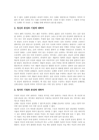 [스피노자][합리주의][데카르트]스피노자의 생애, 스피노자의 자연주의, 스피노자의 학설, 스피노자와 평행론, 스피노자의 합리주의(합리론), 스피노자철학의 주안점 및 스피노자의 데카르트에 대한 비판 분석-4