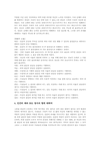 [스피노자][합리주의][데카르트]스피노자의 생애, 스피노자의 자연주의, 스피노자의 학설, 스피노자와 평행론, 스피노자의 합리주의(합리론), 스피노자철학의 주안점 및 스피노자의 데카르트에 대한 비판 분석-5
