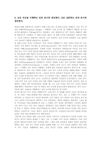 [스피노자][합리주의][데카르트]스피노자의 생애, 스피노자의 자연주의, 스피노자의 학설, 스피노자와 평행론, 스피노자의 합리주의(합리론), 스피노자철학의 주안점 및 스피노자의 데카르트에 대한 비판 분석-7