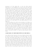 [스피노자][합리주의][데카르트]스피노자의 생애, 스피노자의 자연주의, 스피노자의 학설, 스피노자와 평행론, 스피노자의 합리주의(합리론), 스피노자철학의 주안점 및 스피노자의 데카르트에 대한 비판 분석-8