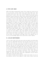[스피노자][합리주의][데카르트]스피노자의 생애, 스피노자의 자연주의, 스피노자의 학설, 스피노자와 평행론, 스피노자의 합리주의(합리론), 스피노자철학의 주안점 및 스피노자의 데카르트에 대한 비판 분석-10