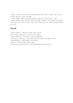[스피노자][합리주의][데카르트]스피노자의 생애, 스피노자의 자연주의, 스피노자의 학설, 스피노자와 평행론, 스피노자의 합리주의(합리론), 스피노자철학의 주안점 및 스피노자의 데카르트에 대한 비판 분석-12