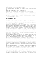 [의료보험][국민건강보험]의료보험의 의의 고찰과 의료보험통합의 필요성, 의료보험통합의 배경, 의료보험통합의 방식, 의료보험통합의 내용, 의료보험통합의 준비, 의료보험통합의 제약요소, 의료보험통합의 방향-5