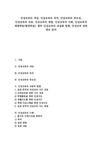 [인성교육]인성교육의 개념, 인성교육의 목적, 인성교육의 중요성, 인성교육의 내용, 인성교육의 방법, 인성교육의 사례, 인성교육과 체험학습(현장학습), 향후 인성교육의 내실화 방향, 인성교육 관련 제언 분석-1