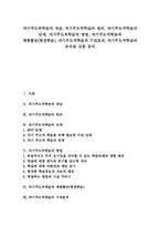[자기주도적학습]자기주도적학습의 개념, 자기주도적학습의 원리, 자기주도적학습의 단계, 자기주도적학습의 방법, 자기주도적학습과 체험활동(현장학습), 자기주도적학습의 기대효과, 자기주도적학습의 유의점 분석-1