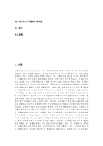 [자기주도적학습]자기주도적학습의 개념, 자기주도적학습의 원리, 자기주도적학습의 단계, 자기주도적학습의 방법, 자기주도적학습과 체험활동(현장학습), 자기주도적학습의 기대효과, 자기주도적학습의 유의점 분석-2