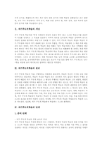 [자기주도적학습]자기주도적학습의 개념, 자기주도적학습의 원리, 자기주도적학습의 단계, 자기주도적학습의 방법, 자기주도적학습과 체험활동(현장학습), 자기주도적학습의 기대효과, 자기주도적학습의 유의점 분석-3