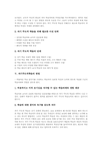 [자기주도적학습]자기주도적학습의 개념, 자기주도적학습의 원리, 자기주도적학습의 단계, 자기주도적학습의 방법, 자기주도적학습과 체험활동(현장학습), 자기주도적학습의 기대효과, 자기주도적학습의 유의점 분석-4