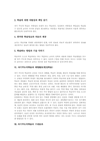 [자기주도적학습]자기주도적학습의 개념, 자기주도적학습의 원리, 자기주도적학습의 단계, 자기주도적학습의 방법, 자기주도적학습과 체험활동(현장학습), 자기주도적학습의 기대효과, 자기주도적학습의 유의점 분석-5