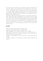 [자기주도적학습]자기주도적학습의 개념, 자기주도적학습의 원리, 자기주도적학습의 단계, 자기주도적학습의 방법, 자기주도적학습과 체험활동(현장학습), 자기주도적학습의 기대효과, 자기주도적학습의 유의점 분석-7