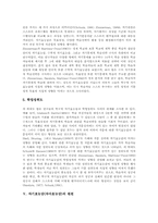 [자기효능감]자기효능감(자아효능감)의 의미와 특징, 자기효능감(자아효능감)의 이론과 원천, 자기효능감(자아효능감)과 자기규제, 자기효능감(자아효능감)과 정보원, 자기효능감(자아효능감)과 간호학 분석-6