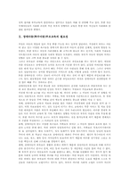 [특수교육]장애아동(특수아동)부모교육의 필요성, 장애아동(특수아동)부모교육의 역할과 장애아동(특수아동)부모교육의 내용, 장애아동(특수아동)부모교육의 프로그램 및 장애아동(특수아동)부모교육의 효과 분석-3