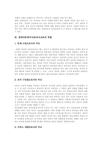 [특수교육]장애아동(특수아동)부모교육의 필요성, 장애아동(특수아동)부모교육의 역할과 장애아동(특수아동)부모교육의 내용, 장애아동(특수아동)부모교육의 프로그램 및 장애아동(특수아동)부모교육의 효과 분석-4