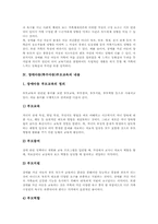 [특수교육]장애아동(특수아동)부모교육의 필요성, 장애아동(특수아동)부모교육의 역할과 장애아동(특수아동)부모교육의 내용, 장애아동(특수아동)부모교육의 프로그램 및 장애아동(특수아동)부모교육의 효과 분석-6