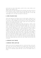 [특수교육]장애아동(특수아동)부모교육의 필요성, 장애아동(특수아동)부모교육의 역할과 장애아동(특수아동)부모교육의 내용, 장애아동(특수아동)부모교육의 프로그램 및 장애아동(특수아동)부모교육의 효과 분석-7